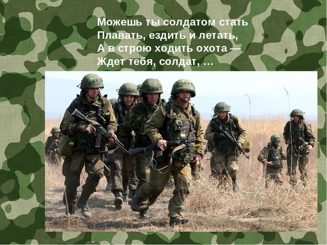 Презентация для дошкольников "Загадки про армию"