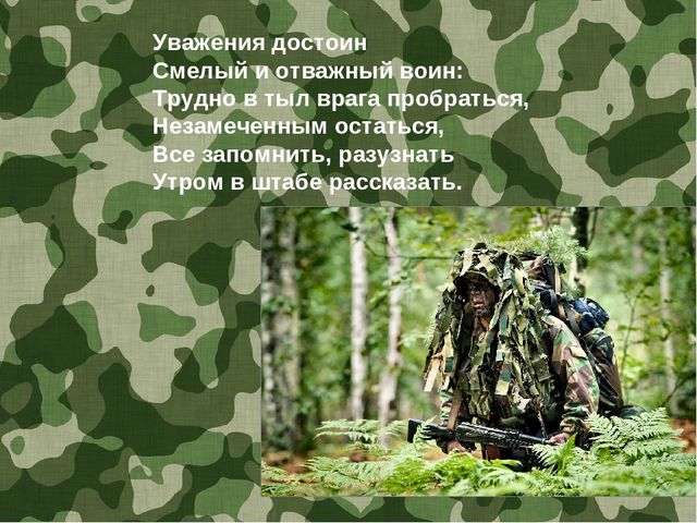 Презентация для дошкольников "Загадки про армию"