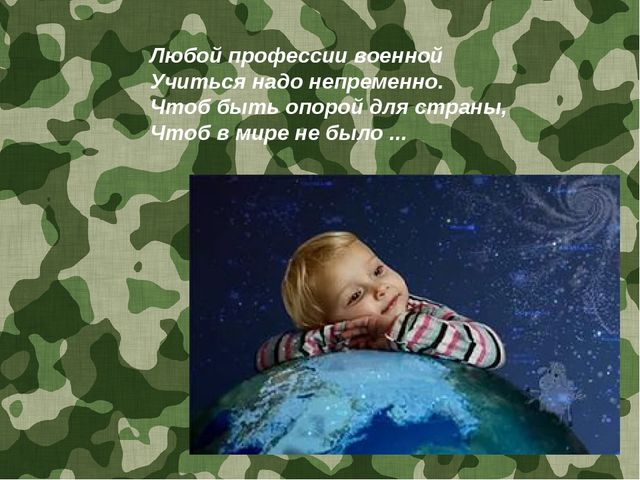 Презентация для дошкольников "Загадки про армию"