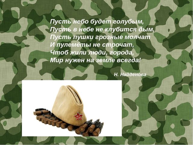 Презентация для дошкольников "Загадки про армию"