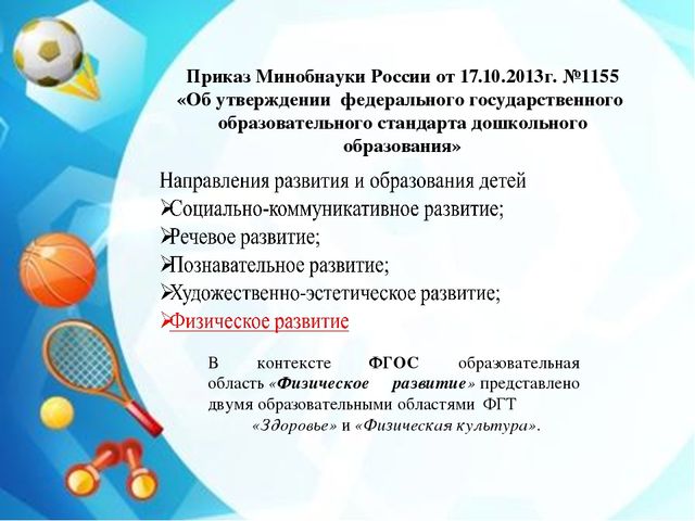 Презентация "Физкультурно - оздоровительная работа в рамках ФГОС"