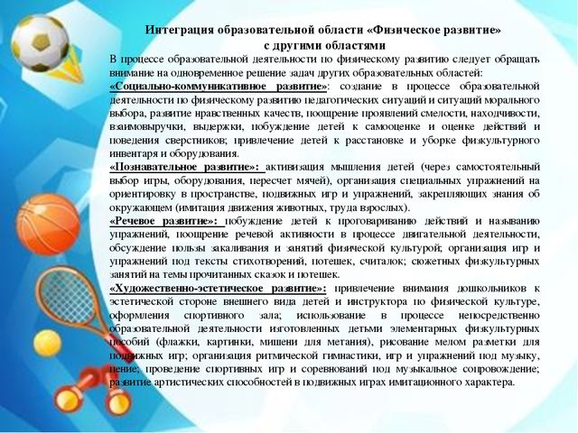 Презентация "Физкультурно - оздоровительная работа в рамках ФГОС"