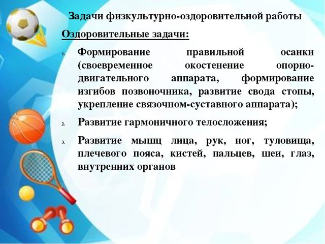 Программы образования дошкольников в области физической культуры презентация