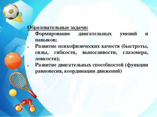 Презентация "Физкультурно - оздоровительная работа в рамках ФГОС"