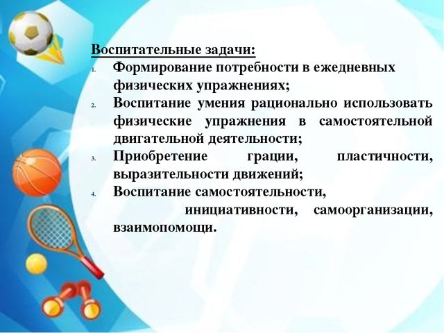 Презентация "Физкультурно - оздоровительная работа в рамках ФГОС"