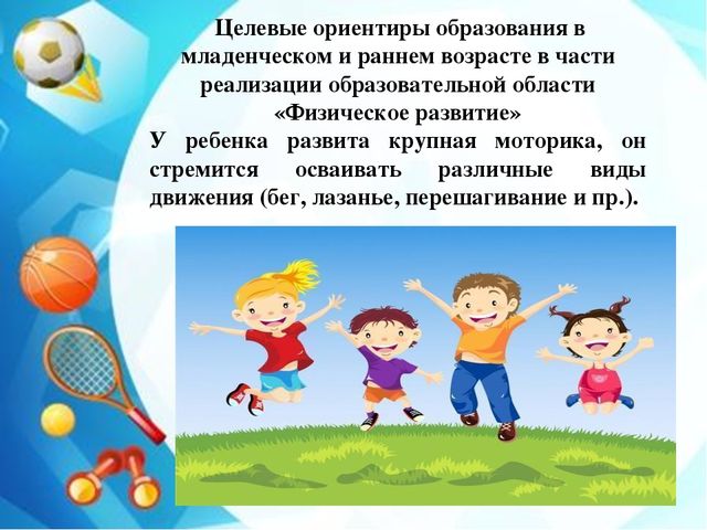 Презентация "Физкультурно - оздоровительная работа в рамках ФГОС"