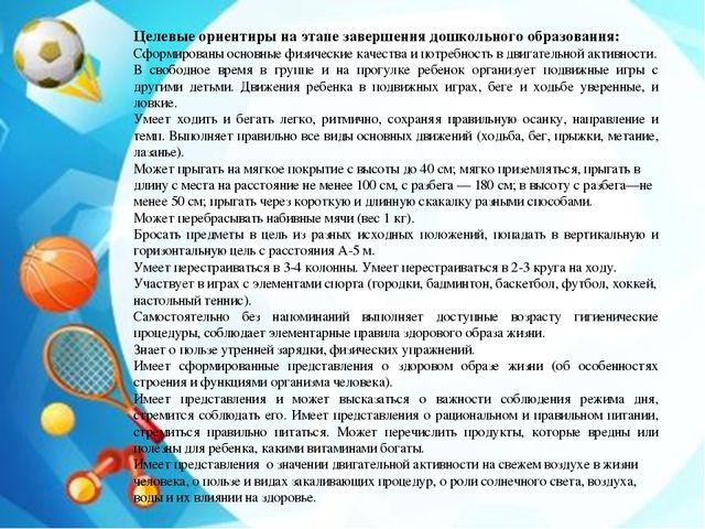 Презентация "Физкультурно - оздоровительная работа в рамках ФГОС"
