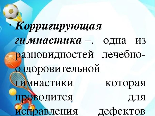 Презентация "Физкультурно - оздоровительная работа в рамках ФГОС"