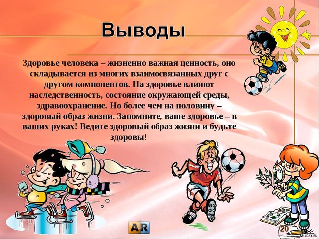 Презентация "Физкультурно - оздоровительная работа в рамках ФГОС"