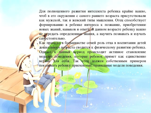 Презентация "Проблемы успешности социального развития ребенка на основе позитивной активности с отцами"