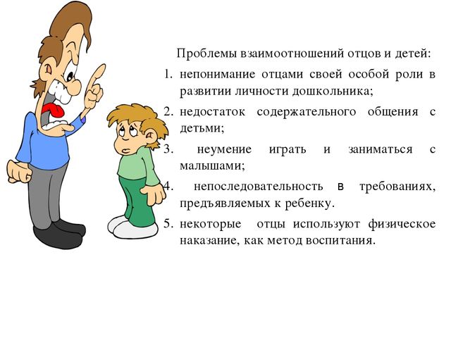 Презентация "Проблемы успешности социального развития ребенка на основе позитивной активности с отцами"