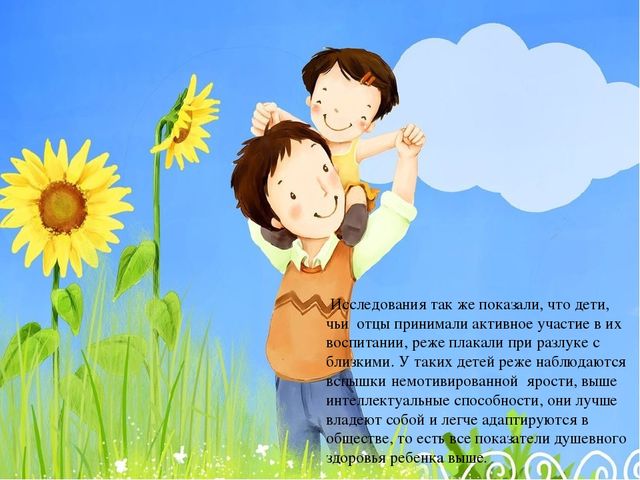 Презентация "Проблемы успешности социального развития ребенка на основе позитивной активности с отцами"