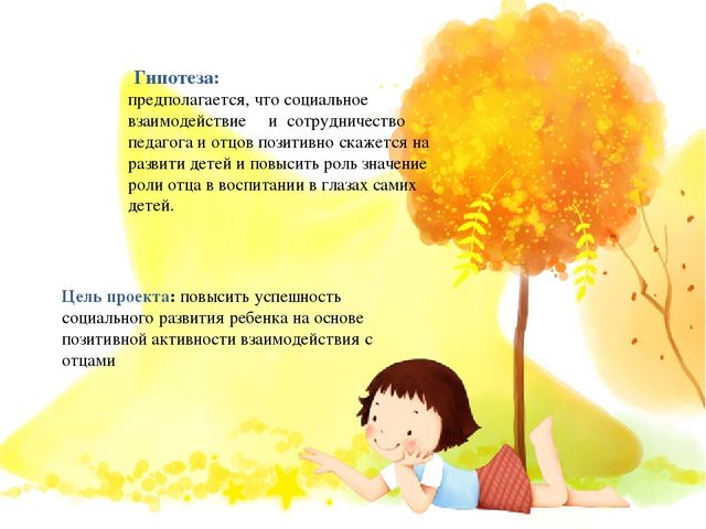 Презентация "Проблемы успешности социального развития ребенка на основе позитивной активности с отцами"