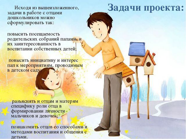 Презентация "Проблемы успешности социального развития ребенка на основе позитивной активности с отцами"