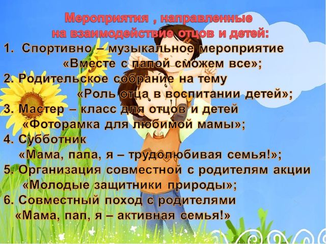 Презентация "Проблемы успешности социального развития ребенка на основе позитивной активности с отцами"