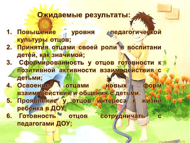 Презентация "Проблемы успешности социального развития ребенка на основе позитивной активности с отцами"