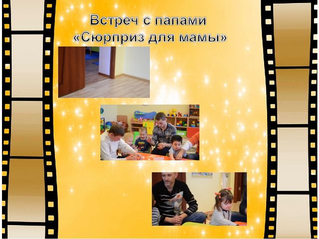 Презентация "Проблемы успешности социального развития ребенка на основе позитивной активности с отцами"