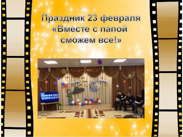 Презентация "Проблемы успешности социального развития ребенка на основе позитивной активности с отцами"