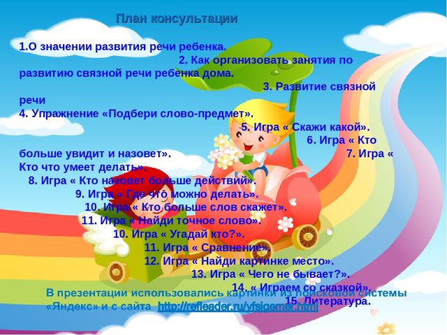 «Совместная деятельность учителя-логопеда и родителей по развитию связной речи у детей»