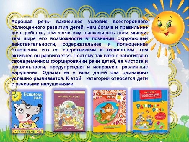«Совместная деятельность учителя-логопеда и родителей по развитию связной речи у детей»