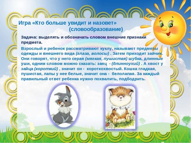 «Совместная деятельность учителя-логопеда и родителей по развитию связной речи у детей»