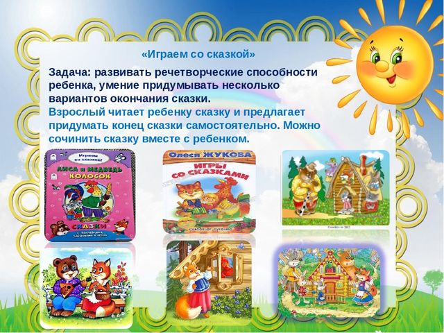 «Совместная деятельность учителя-логопеда и родителей по развитию связной речи у детей»