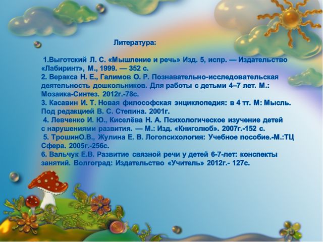 «Совместная деятельность учителя-логопеда и родителей по развитию связной речи у детей»