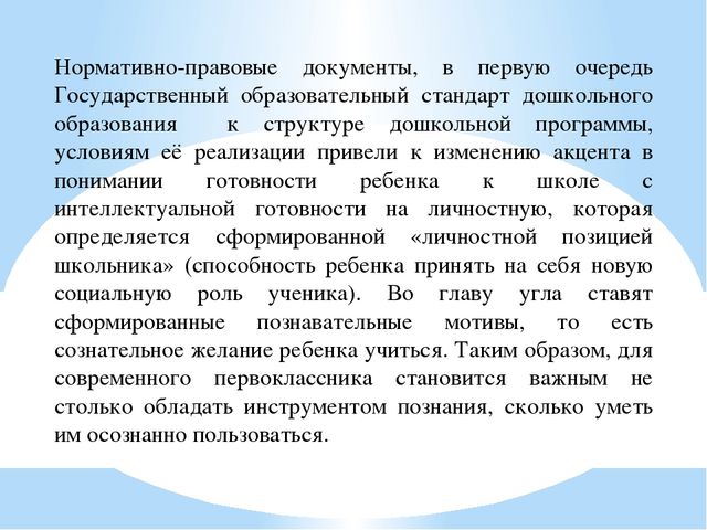 Презентация на тему «Психологические аспекты в организации преемственности дошкольного и начального образования в условиях реализации основных задач Типовой образовательной программы дошкольного образования «От рождения до школы»»
