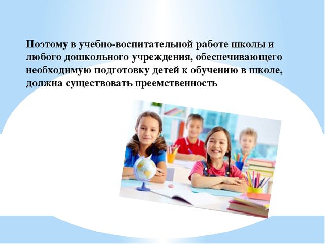 Презентация на тему «Психологические аспекты в организации преемственности дошкольного и начального образования в условиях реализации основных задач Типовой образовательной программы дошкольного образования «От рождения до школы»»