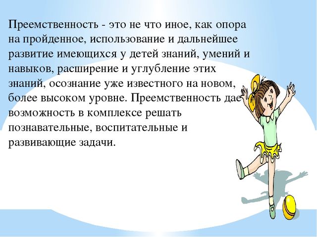 Презентация на тему «Психологические аспекты в организации преемственности дошкольного и начального образования в условиях реализации основных задач Типовой образовательной программы дошкольного образования «От рождения до школы»»