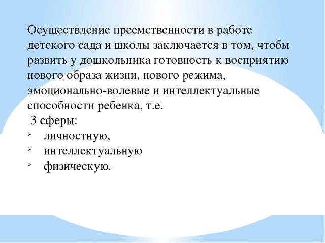 Презентация на тему «Психологические аспекты в организации преемственности дошкольного и начального образования в условиях реализации основных задач Типовой образовательной программы дошкольного образования «От рождения до школы»»