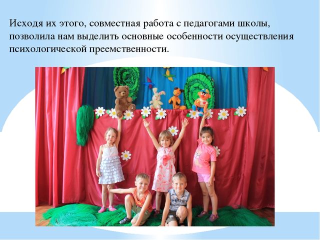 Презентация на тему «Психологические аспекты в организации преемственности дошкольного и начального образования в условиях реализации основных задач Типовой образовательной программы дошкольного образования «От рождения до школы»»