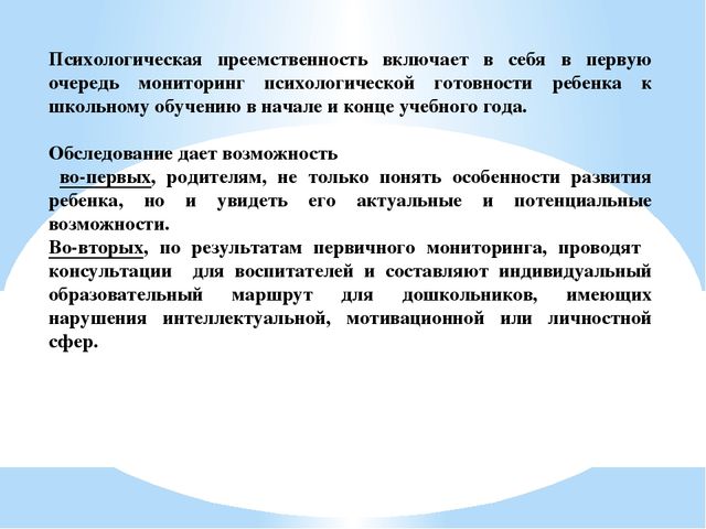 Презентация на тему «Психологические аспекты в организации преемственности дошкольного и начального образования в условиях реализации основных задач Типовой образовательной программы дошкольного образования «От рождения до школы»»