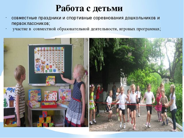 Презентация на тему «Психологические аспекты в организации преемственности дошкольного и начального образования в условиях реализации основных задач Типовой образовательной программы дошкольного образования «От рождения до школы»»