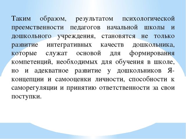 Презентация на тему «Психологические аспекты в организации преемственности дошкольного и начального образования в условиях реализации основных задач Типовой образовательной программы дошкольного образования «От рождения до школы»»