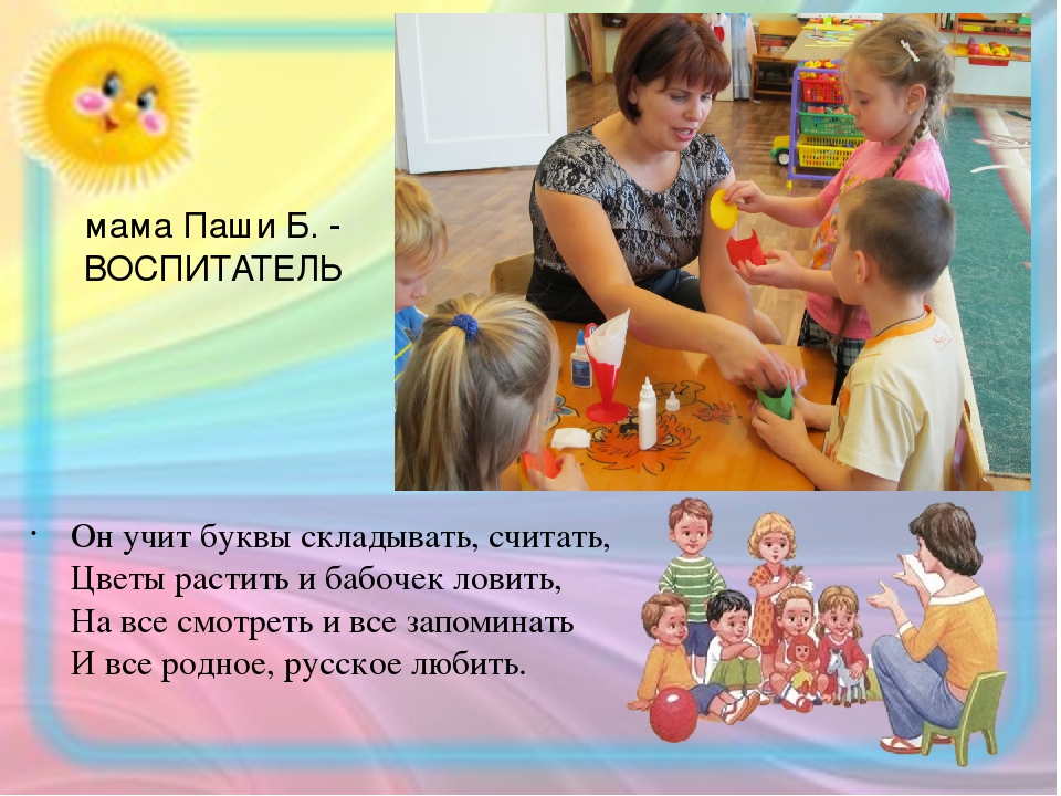 Презентация на тему "Знакомство дошкольников с профессиями родителей"