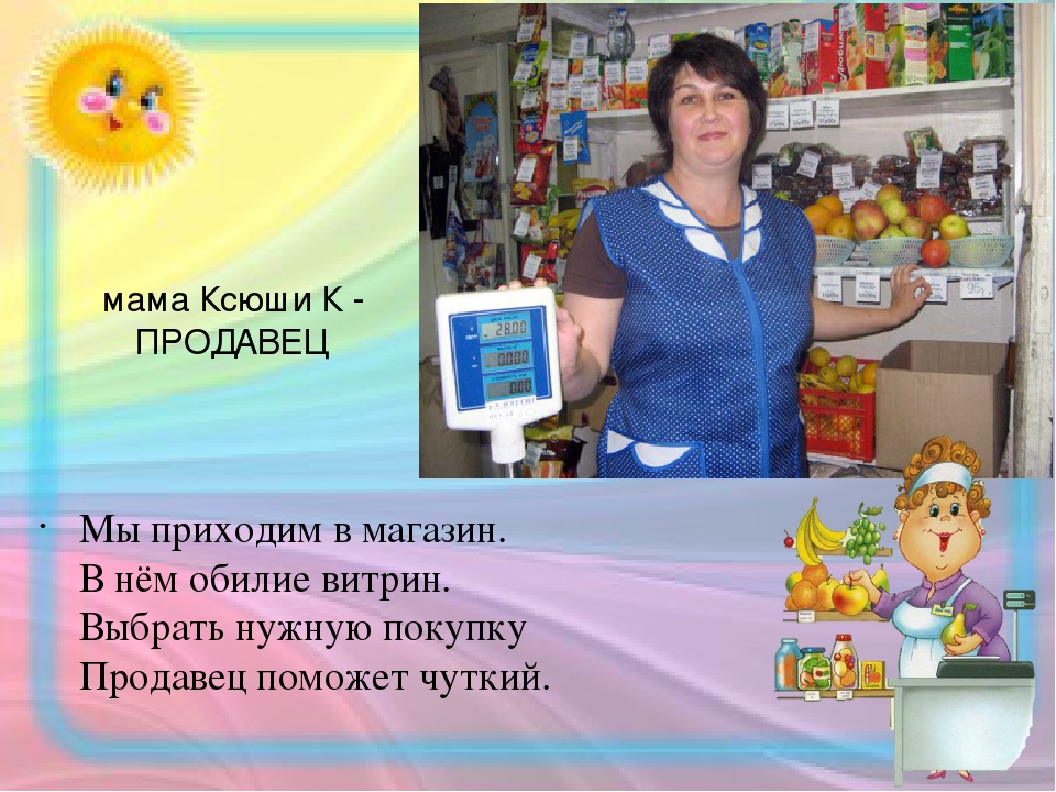 Презентация на тему "Знакомство дошкольников с профессиями родителей"