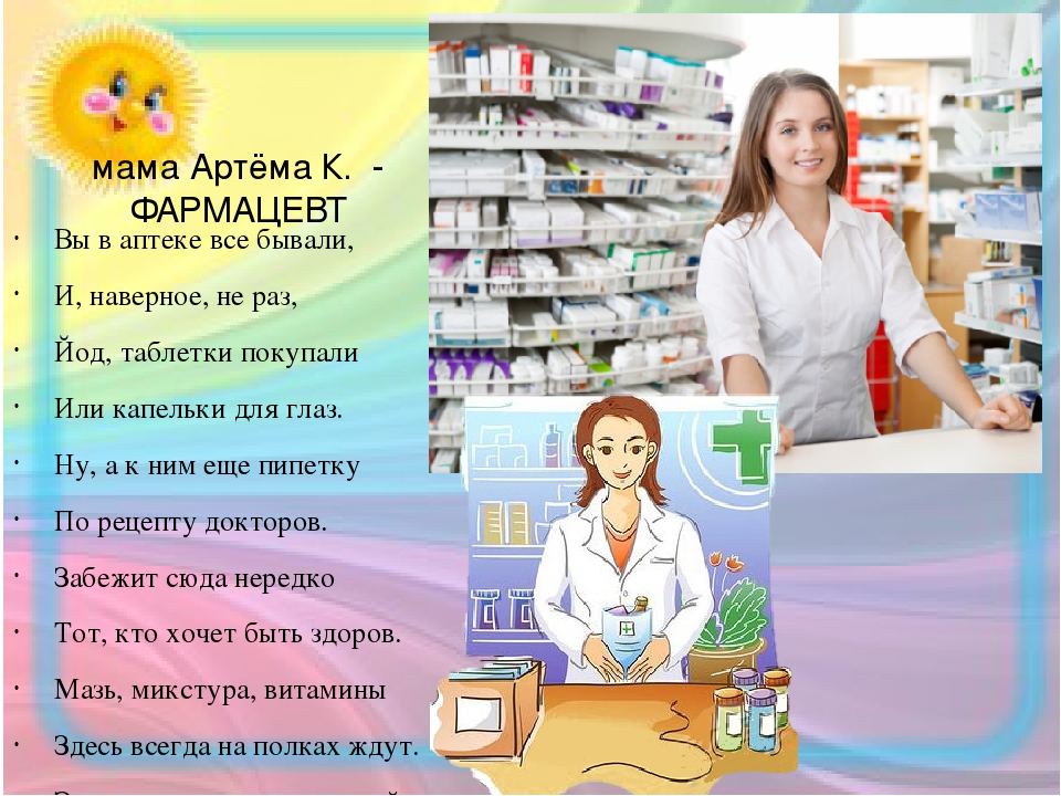 Презентация на тему аптека