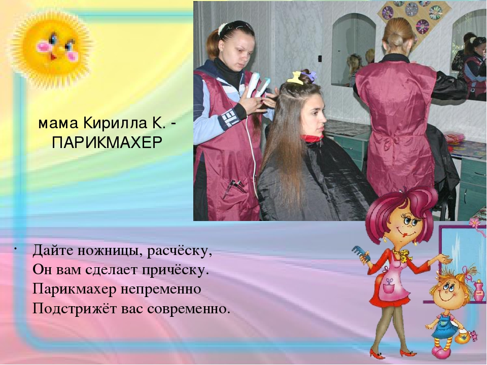 Презентация на тему "Знакомство дошкольников с профессиями родителей"