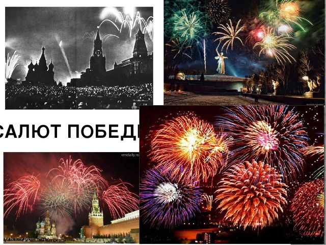 Презентация на тему "День Победы"