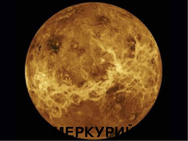 Презентация по теме "Космос"