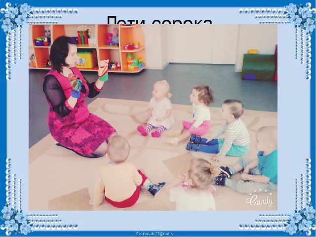 «Фольклор- как средство обогащения речи детей раннего возраста»