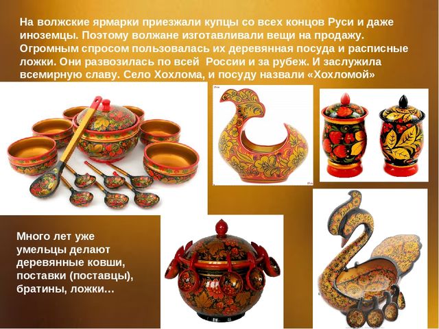 Презентация для дошкольников "Золотая Хохлома"