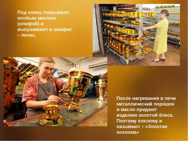 Презентация для дошкольников "Золотая Хохлома"