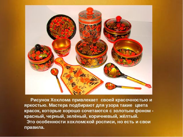Презентация для дошкольников "Золотая Хохлома"