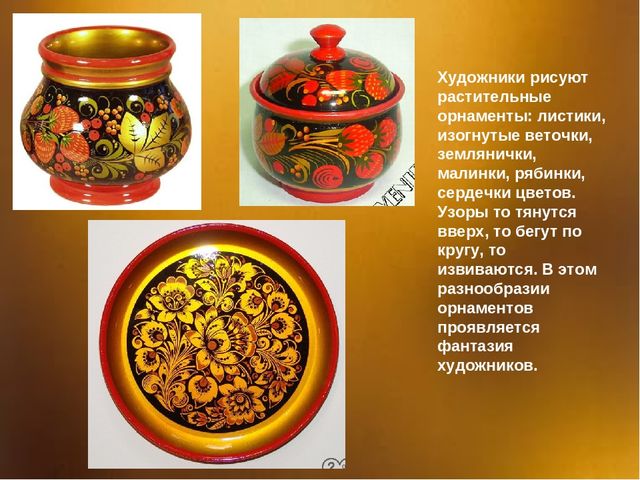 Презентация для дошкольников "Золотая Хохлома"
