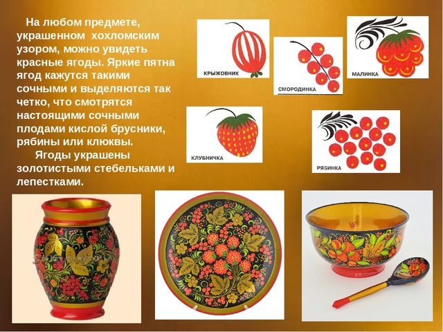 Презентация для дошкольников "Золотая Хохлома"