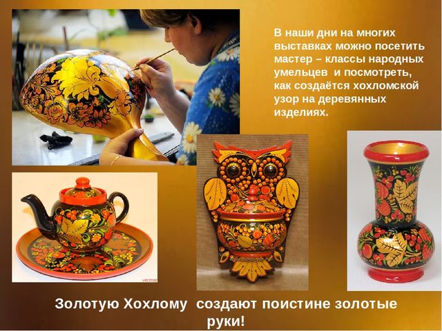 Презентация для дошкольников "Золотая Хохлома"