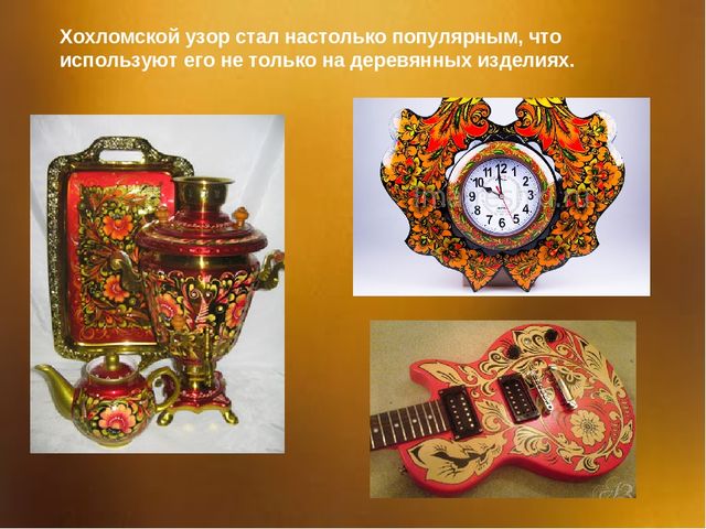 Презентация для дошкольников "Золотая Хохлома"