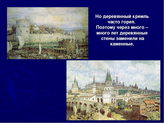 История кремля. Презентация Кремль для дошкольников. Московский Кремль презентация. Московский Кремль для дошкольников. История Кремля в Москве для детей.